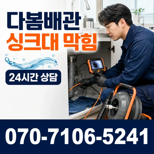 경기 화성시 만세구 장안면 사랑길 배관뚫기 상담 이미지 1