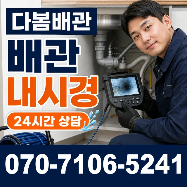 경기 화성시 만세구 장안면 사랑길 배관뚫기 상담 이미지 3