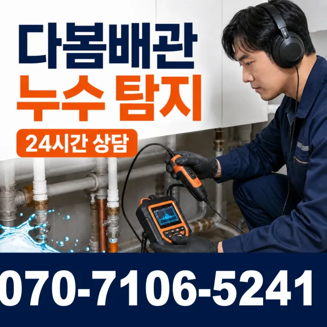 경기 화성시 만세구 장안면 사랑길 배관뚫기 상담 이미지 5
