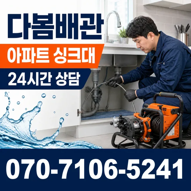 경기 화성시 만세구 장안면 사랑길 배관뚫기 상담 이미지 7